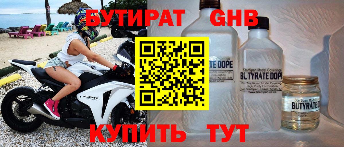 Урус-Мартан  Бутират оксибутират  Вход с VPN 