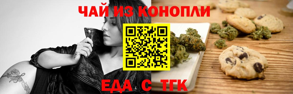 Еда ТГК конопля  Вход с VPN  Урус-Мартан 