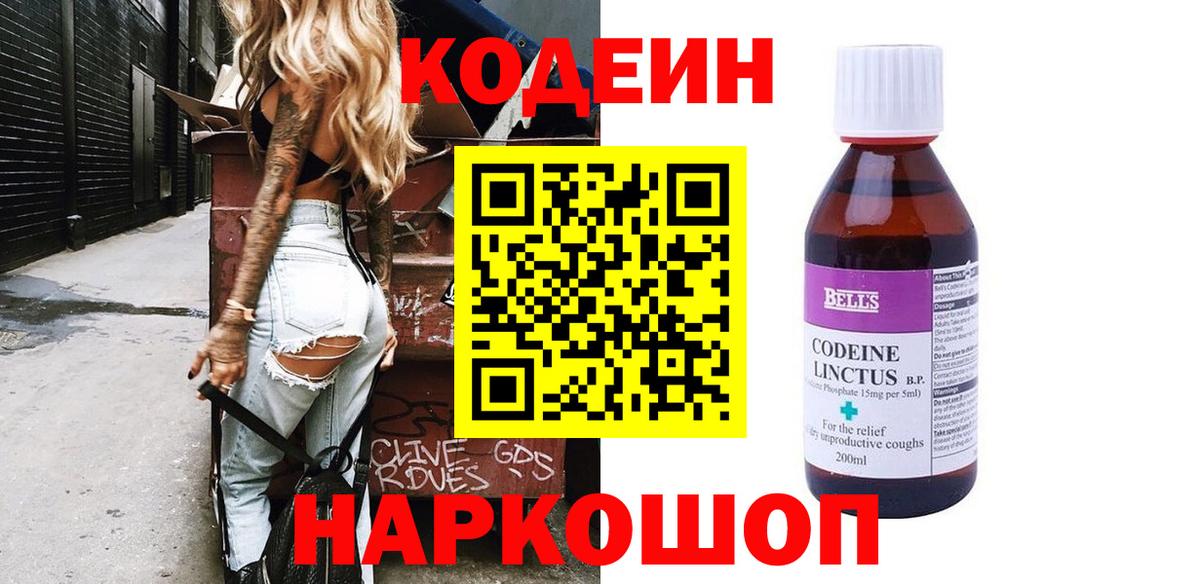 Кодеиновый сироп Lean Purple Drank  Вход с VPN  Урус-Мартан 