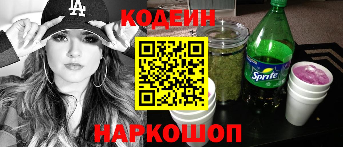 Codein Purple Drank Урус-Мартан